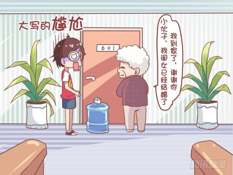 公交男女爆笑漫画 - 825-单纯的帮助 - 1