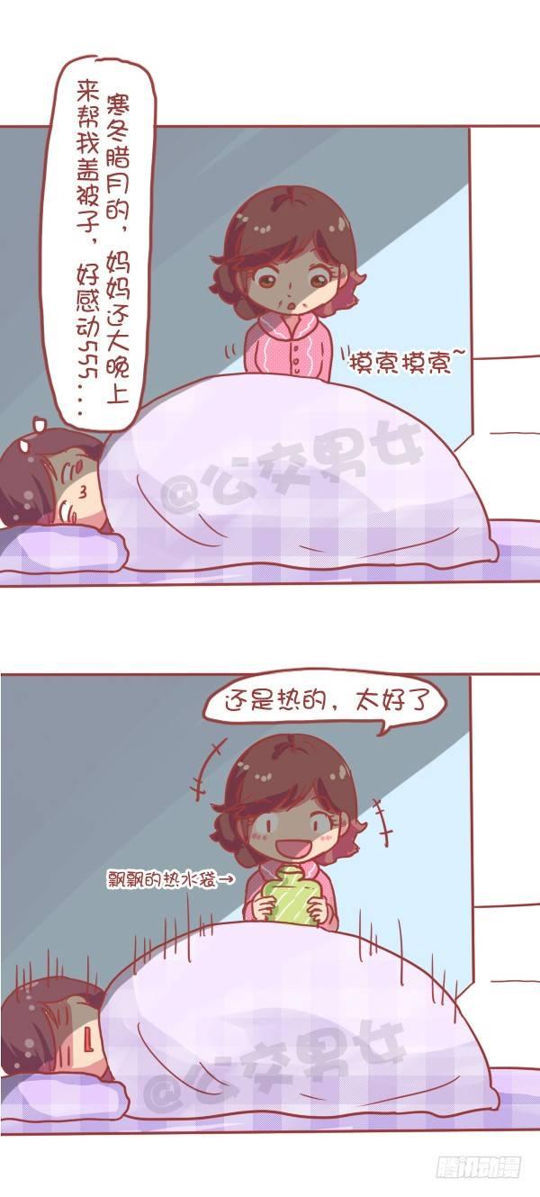 公交男女爆笑漫画 - 827-妈妈辛苦了 - 1