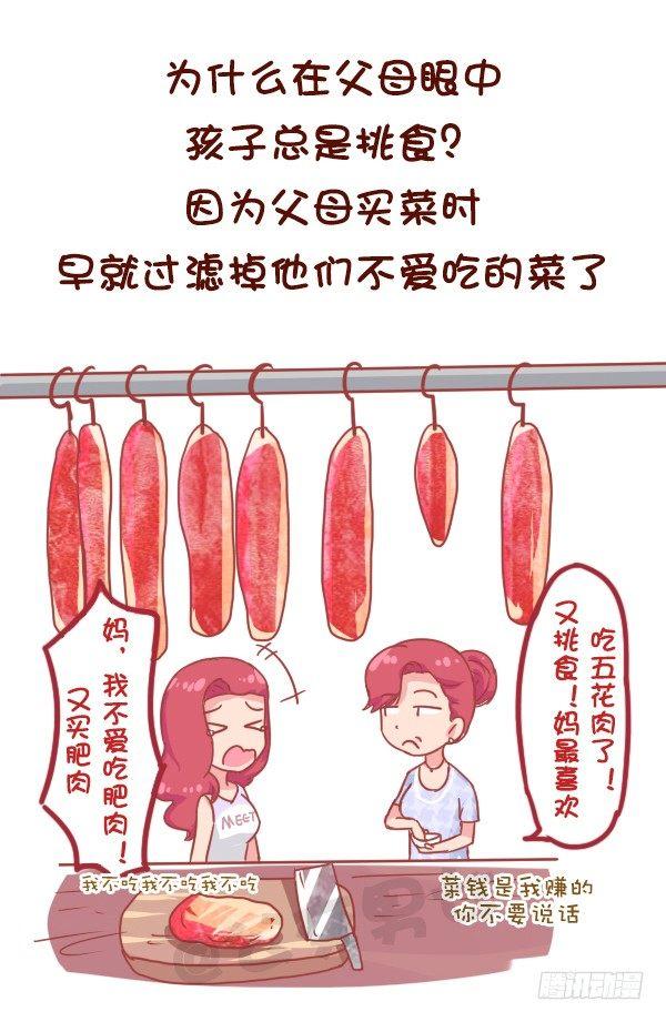 公交男女爆笑漫画 - 831-爸妈的神逻辑 - 2