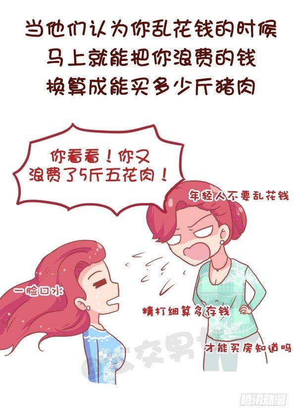 公交男女爆笑漫画 - 831-爸妈的神逻辑 - 3