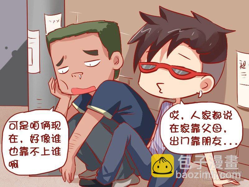 公交男女爆笑漫画 - 839-出门在外 - 1