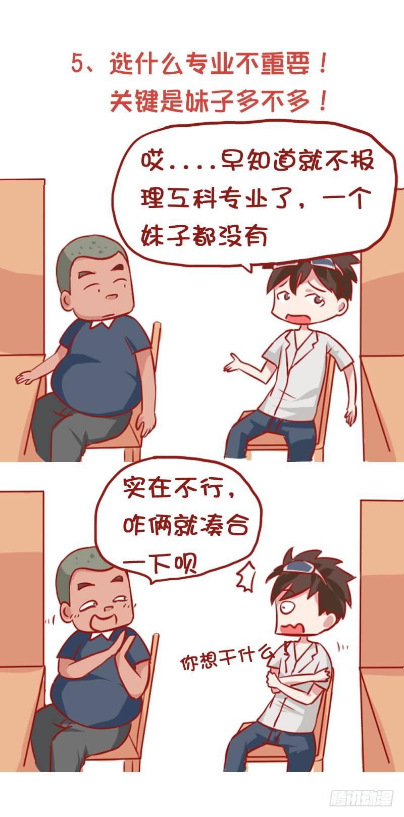 公交男女爆笑漫画 - 847-高考后的忠告 - 2