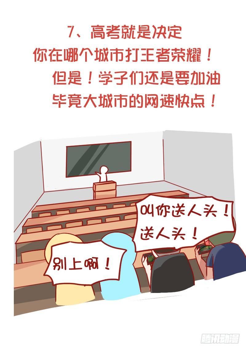 公交男女爆笑漫画 - 847-高考后的忠告 - 2