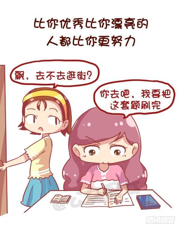 公交男女爆笑漫画 - 849-最能激起斗志的话 - 2