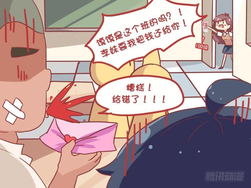 公交男女爆笑漫画 - 860-表白失误 - 1