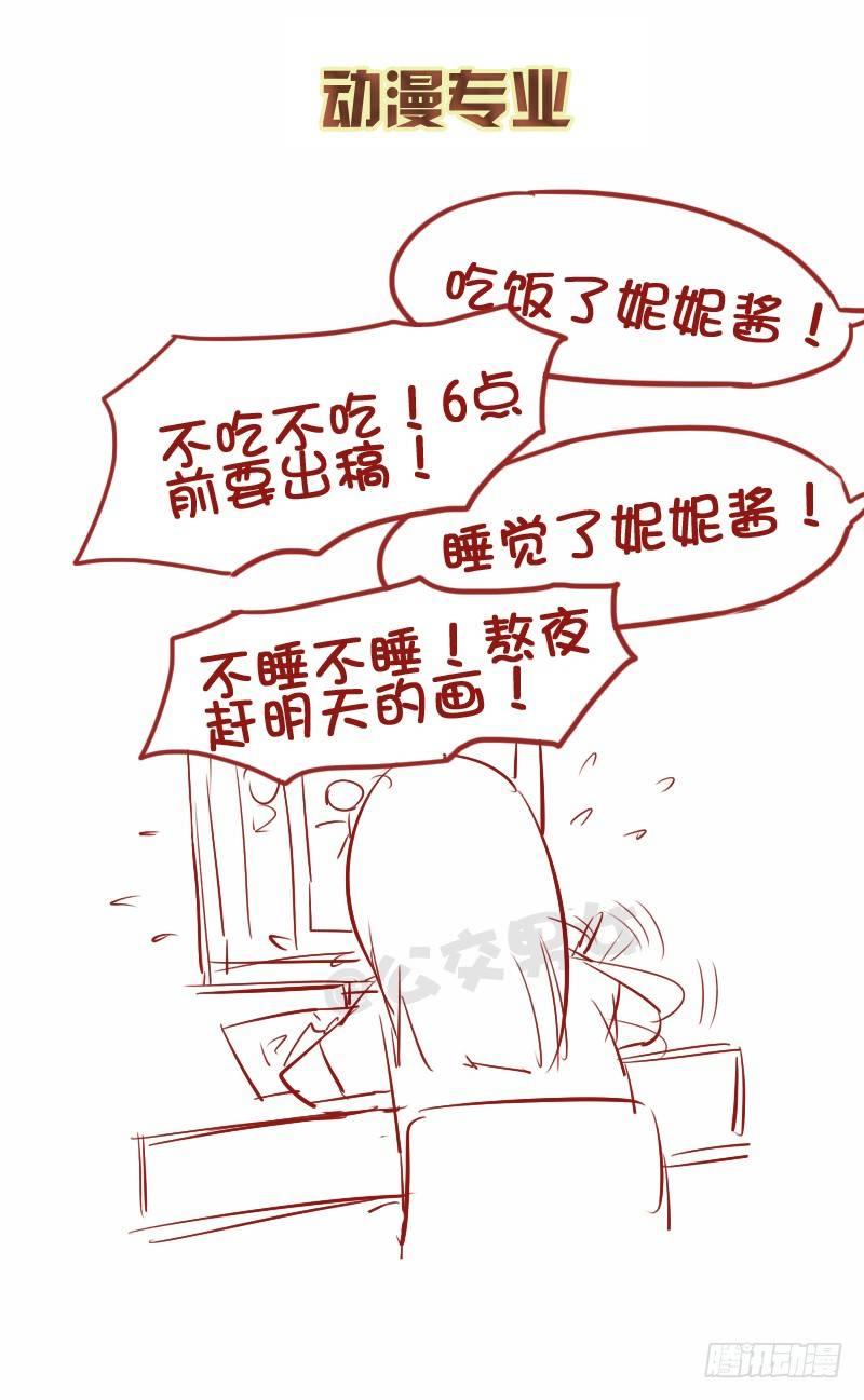 公交男女爆笑漫画 - 862-各大专业前景 - 1