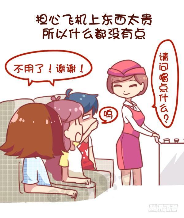 公交男女爆笑漫画 - 864-第一次上天 - 1