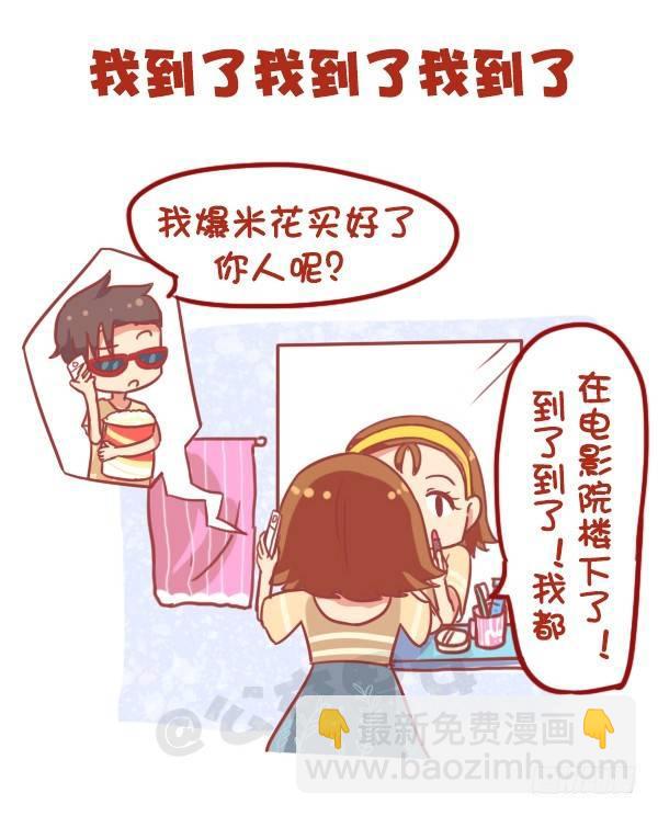 公交男女爆笑漫画 - 866-女生的九大谎言 - 3