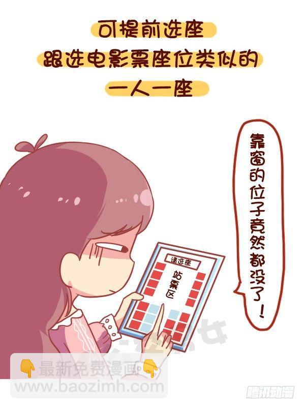 公交男女爆笑漫画 - 868-我理想的公交车 - 1