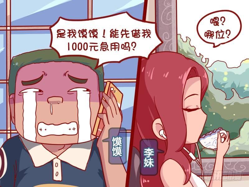 公交男女爆笑漫画 - 872-反借钱套路 - 2