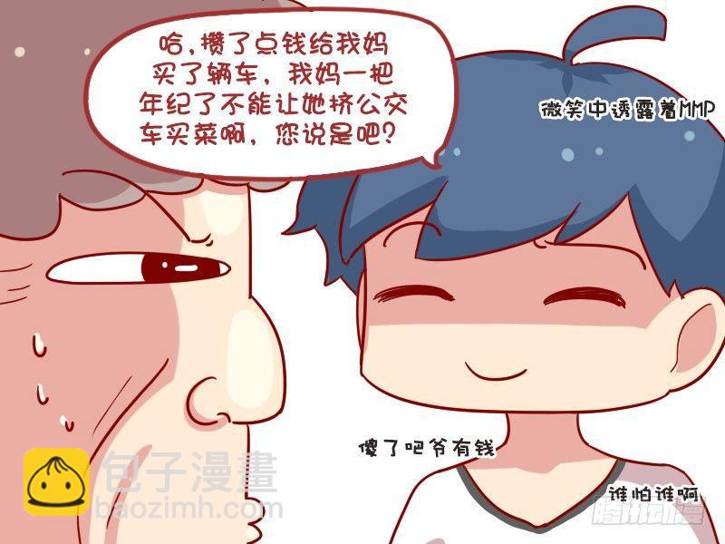 公交男女爆笑漫画 - 876-26了还挤车 - 1