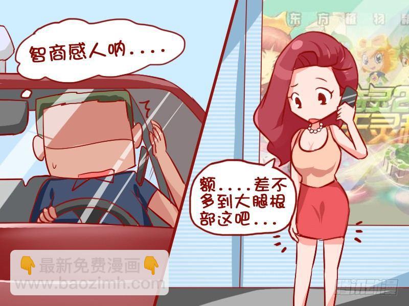 公交男女爆笑漫画 - 884-网约车 - 1