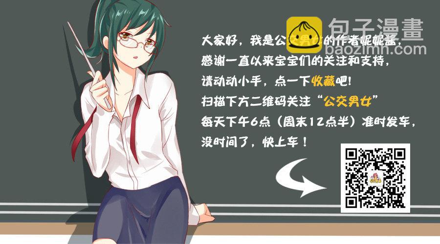 公交男女爆笑漫画 - 886-友情中让我们感动的事 - 2