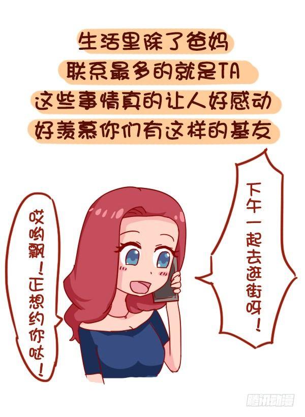 公交男女爆笑漫画 - 886-友情中让我们感动的事 - 3