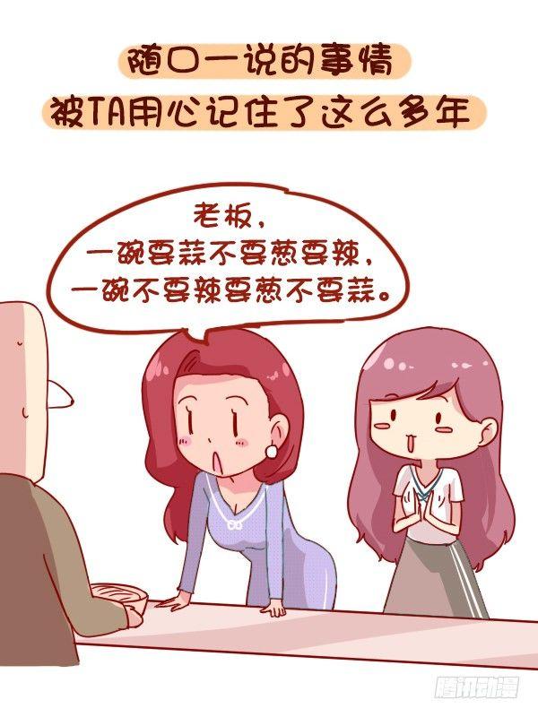 公交男女爆笑漫畫 - 886-友情中讓我們感動的事 - 1