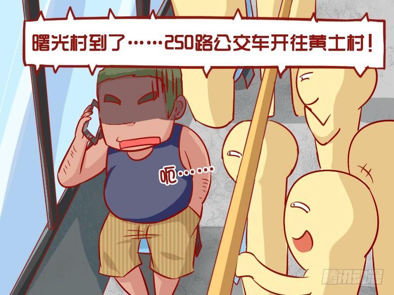 公交男女爆笑漫画 - 894-装逼失败 - 1