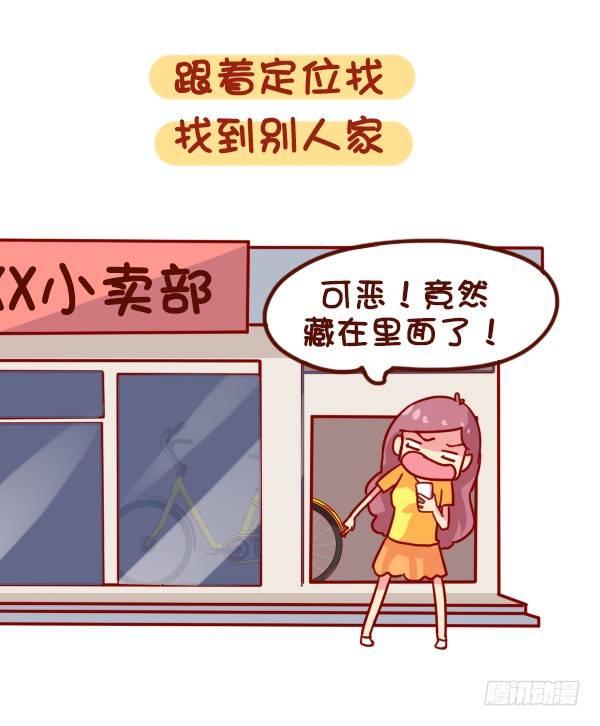 公交男女爆笑漫画 - 896-共享单车 - 2