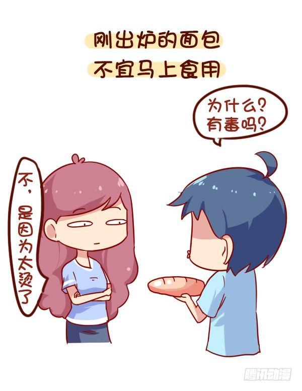 公交男女爆笑漫画 - 902-实用养生小知识 - 1