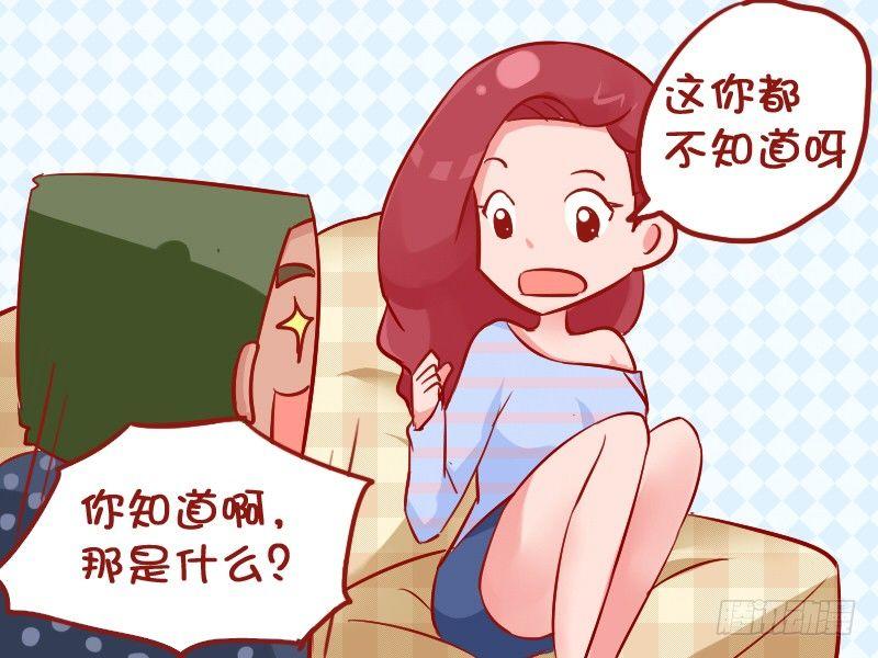 公交男女爆笑漫画 - 908-星座分工 - 2