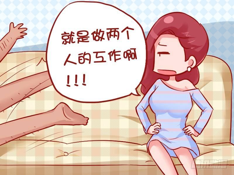 公交男女爆笑漫画 - 908-星座分工 - 1