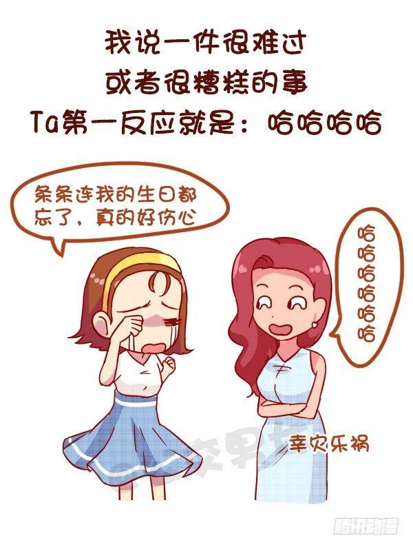 公交男女爆笑漫画 - 910-假朋友 - 2