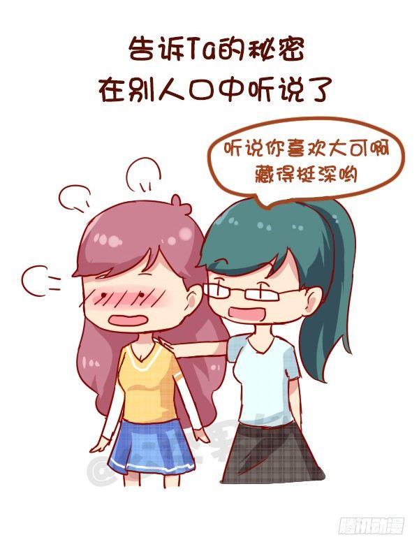 公交男女爆笑漫画 - 910-假朋友 - 2