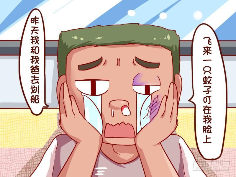 公交男女爆笑漫画 - 912-划船 - 1