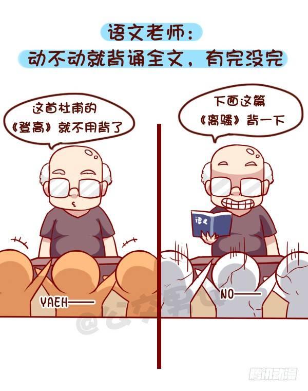 公交男女爆笑漫畫 - 916-各科老師神總結 - 3