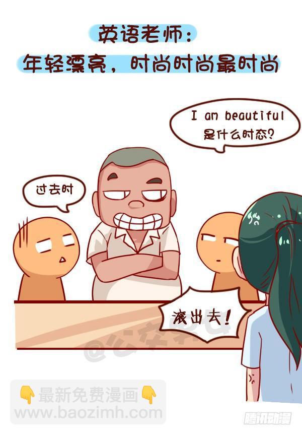 公交男女爆笑漫画 - 916-各科老师神总结 - 1