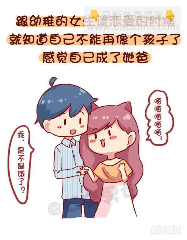 公交男女爆笑漫画 - 922-什么时候觉得长大了 - 2