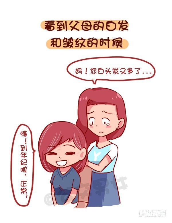 公交男女爆笑漫画 - 922-什么时候觉得长大了 - 2