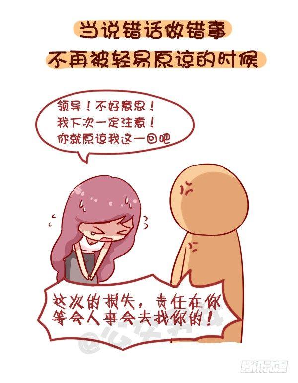 公交男女爆笑漫画 - 922-什么时候觉得长大了 - 3