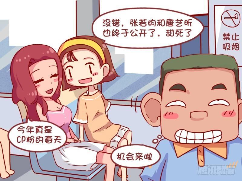 公交男女爆笑漫画 - 924-CP粉的春天 - 1