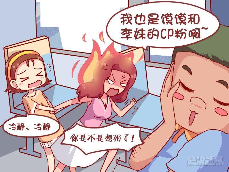 公交男女爆笑漫畫 - 924-CP粉的春天 - 1