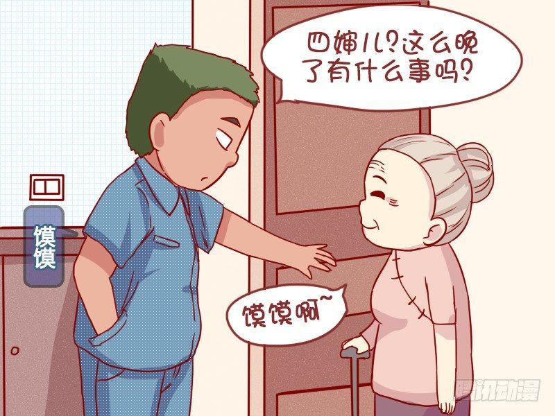 公交男女爆笑漫画 - 926-好声音 - 1