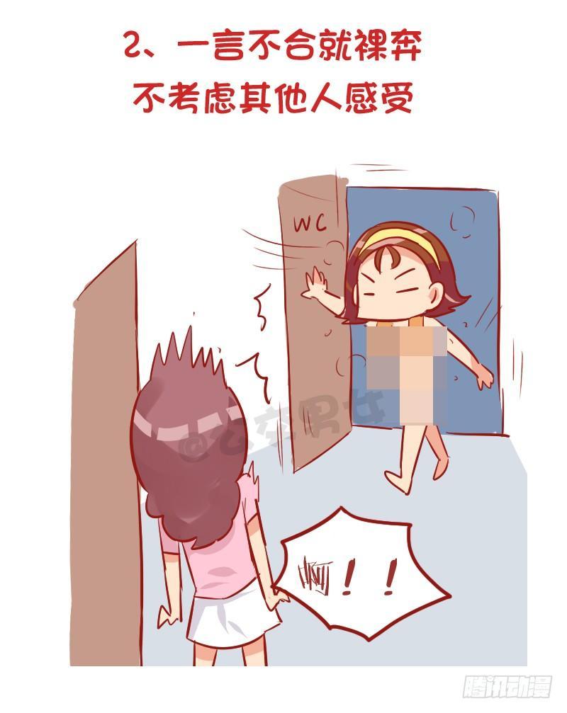 公交男女爆笑漫畫 - 928-室友奇葩嗜好 - 3