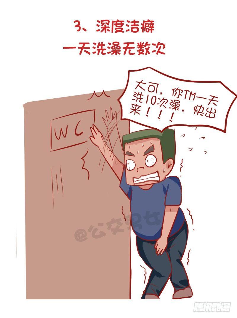 公交男女爆笑漫画 - 928-室友奇葩嗜好 - 1