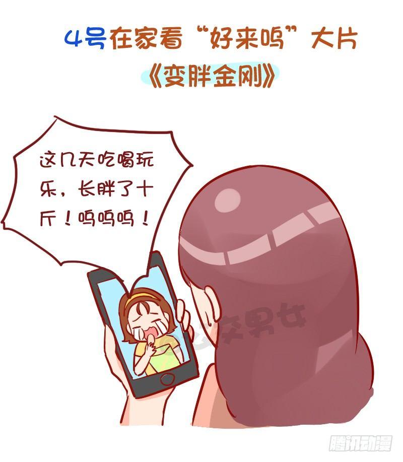 公交男女爆笑漫画 - 930-完美的国庆假期计划 - 1