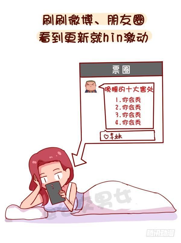 公交男女爆笑漫畫 - 938-三更半夜不睡覺在幹嘛 - 2