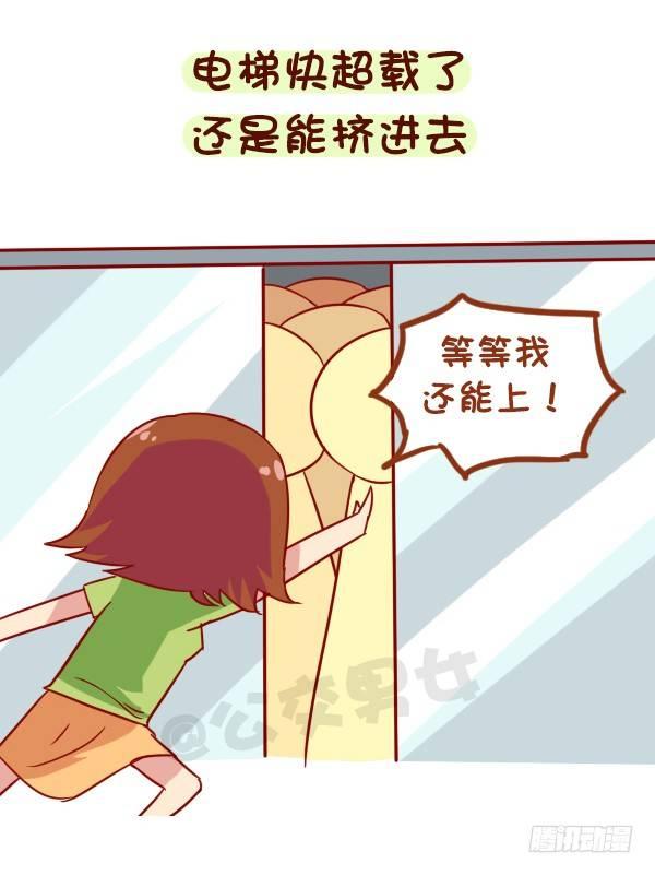 公交男女爆笑漫画 - 944-长的瘦是一种什么体验 - 2