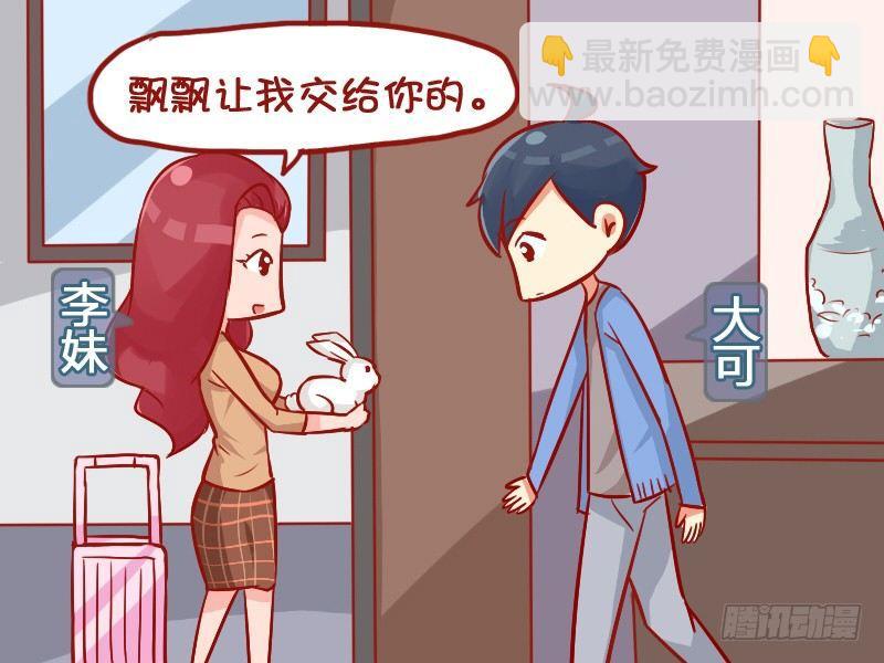 公交男女爆笑漫画 - 946-可爱兔兔 - 2