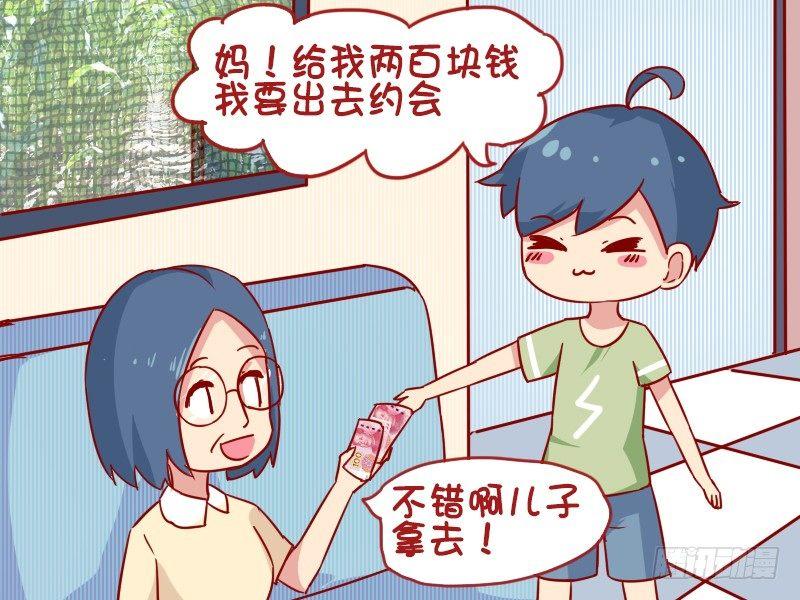 公交男女爆笑漫画 - 948-约见网友 - 1