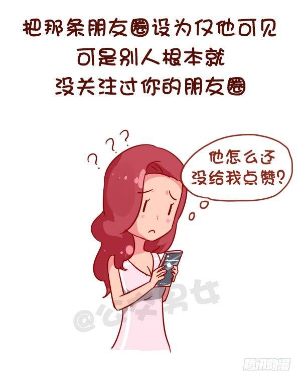 公交男女爆笑漫画 - 950-女生什么时候会被打脸 - 2