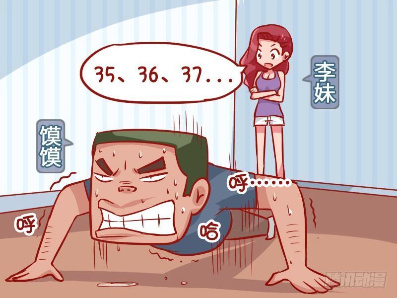 公交男女爆笑漫畫 - 952-鬥志 - 2