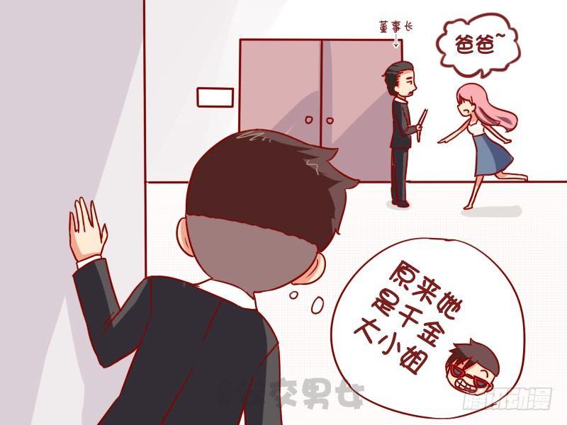 公交男女爆笑漫画 - 978-你被解雇了 - 1