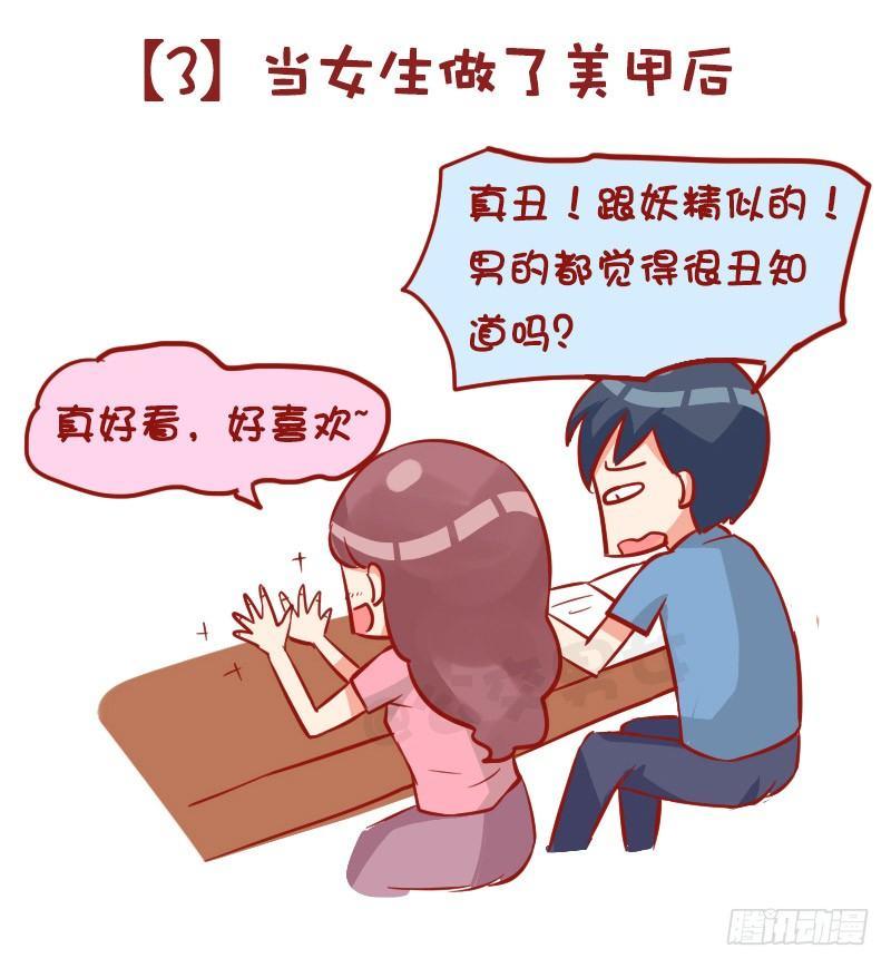 公交男女爆笑漫畫 - 980-男女審美差異有多大 - 2