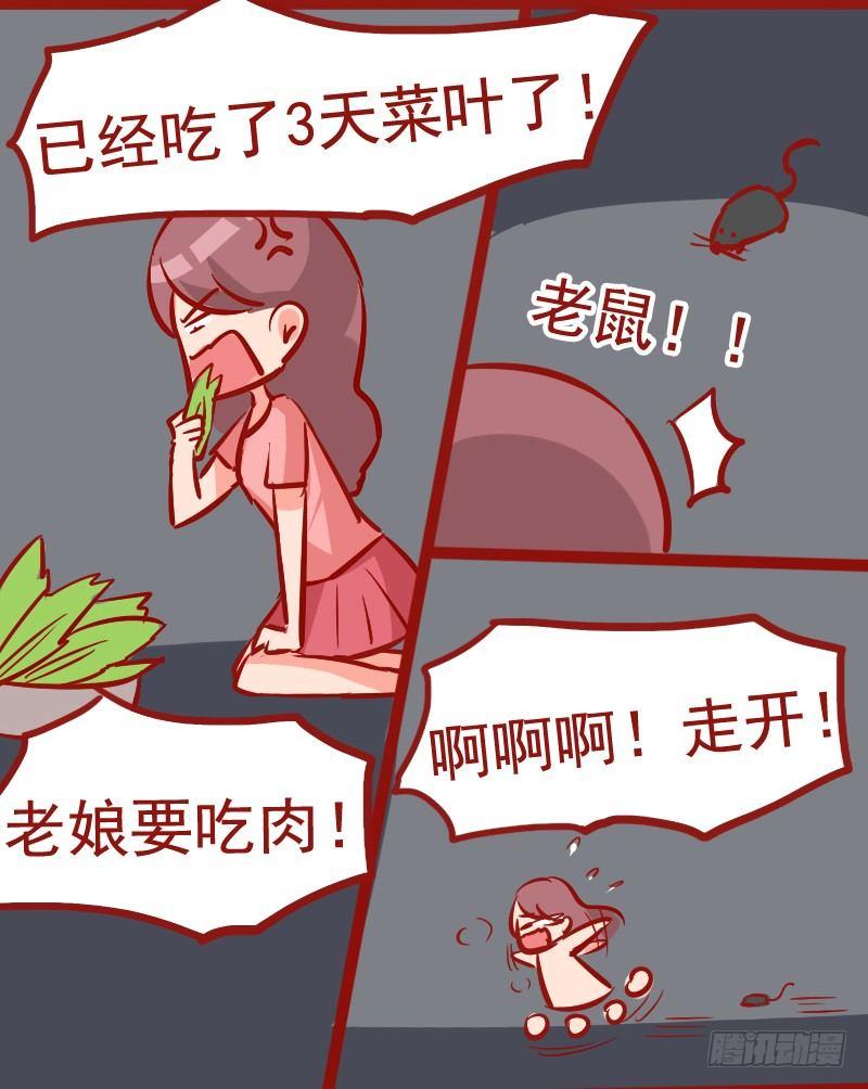 公交男女爆笑漫画 - 982-惊险的绑架 - 2