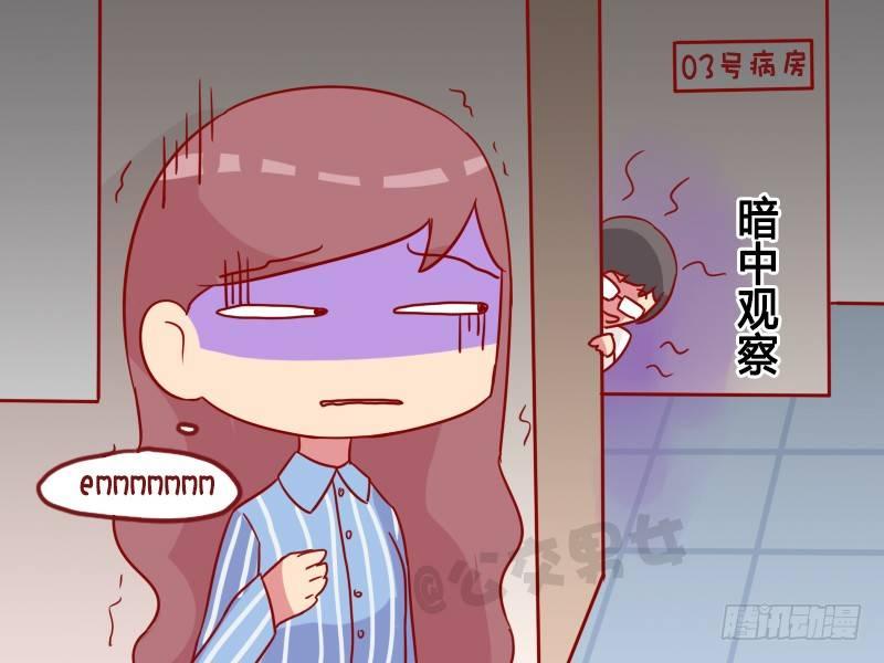 公交男女爆笑漫画 - 984-住院观察 - 1