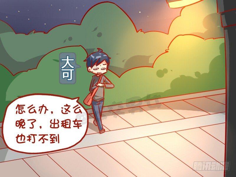 公交男女爆笑漫画 - 986-机智如我 - 1