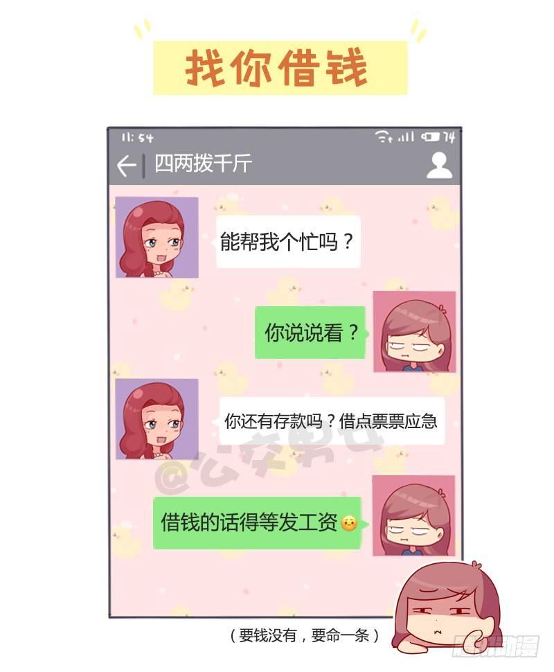 公交男女爆笑漫畫 - 988-老同學突然找你 - 1